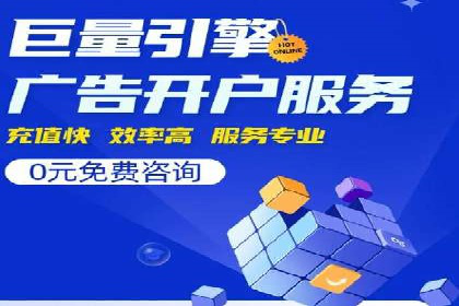百度优化推广助力电商企业提升销量